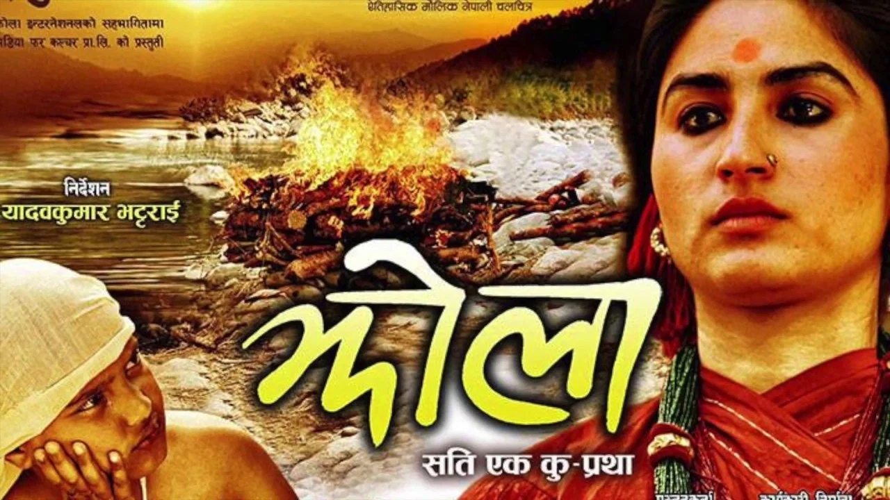 झोला: 'सती' एक कु - प्रथा - 剧照
