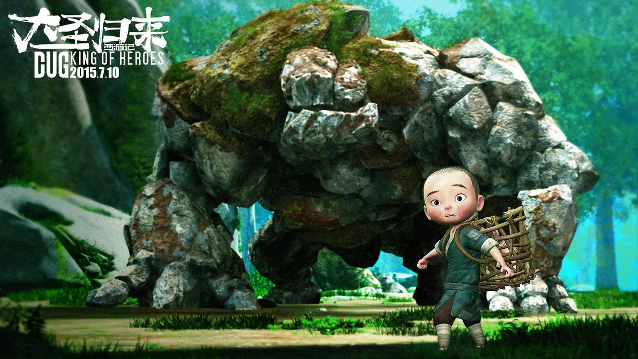 西游记之大圣归来 - 剧照