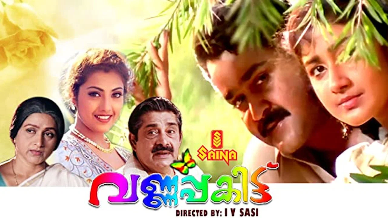 വര്&zwj;ണ്ണപ്പകിട്ട് - 剧照