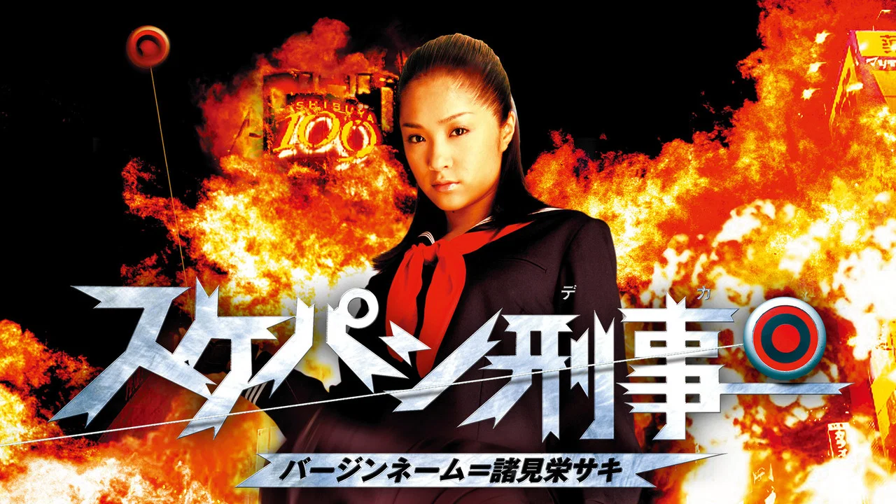 溜溜性感女孩警察 - 剧照