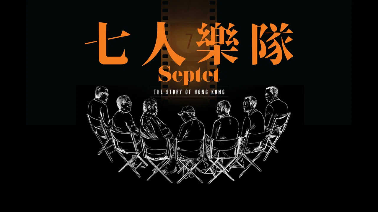 七人乐队 - 剧照