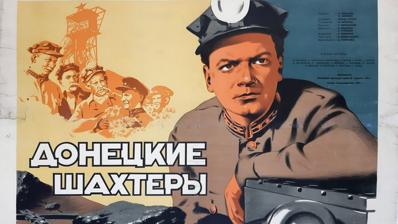 Донецкие шахтеры - 剧照