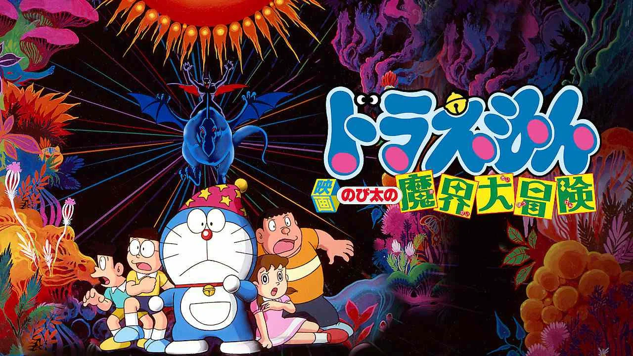 哆啦A梦：大雄的魔界大冒险 - 剧照
