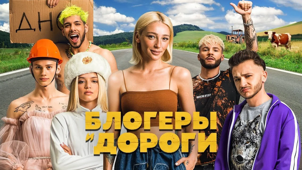 Блогеры и дороги - 剧照