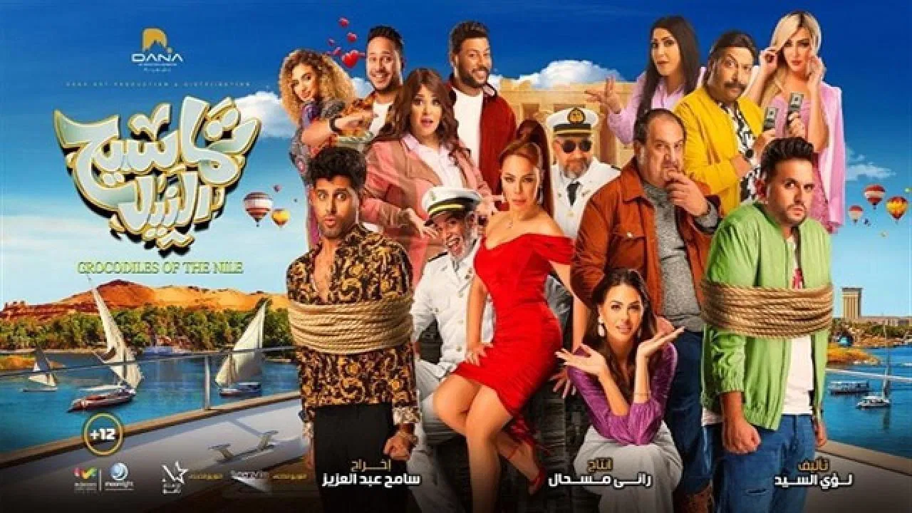 تماسيح النيل - 剧照