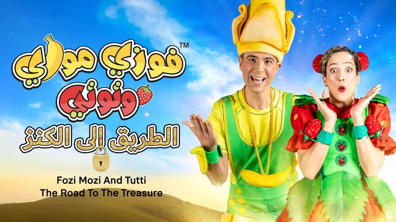 فوزية البرجوازية - 剧照