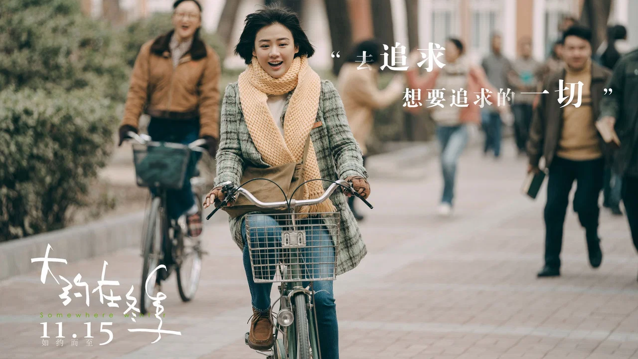 大约在冬季 - 剧照