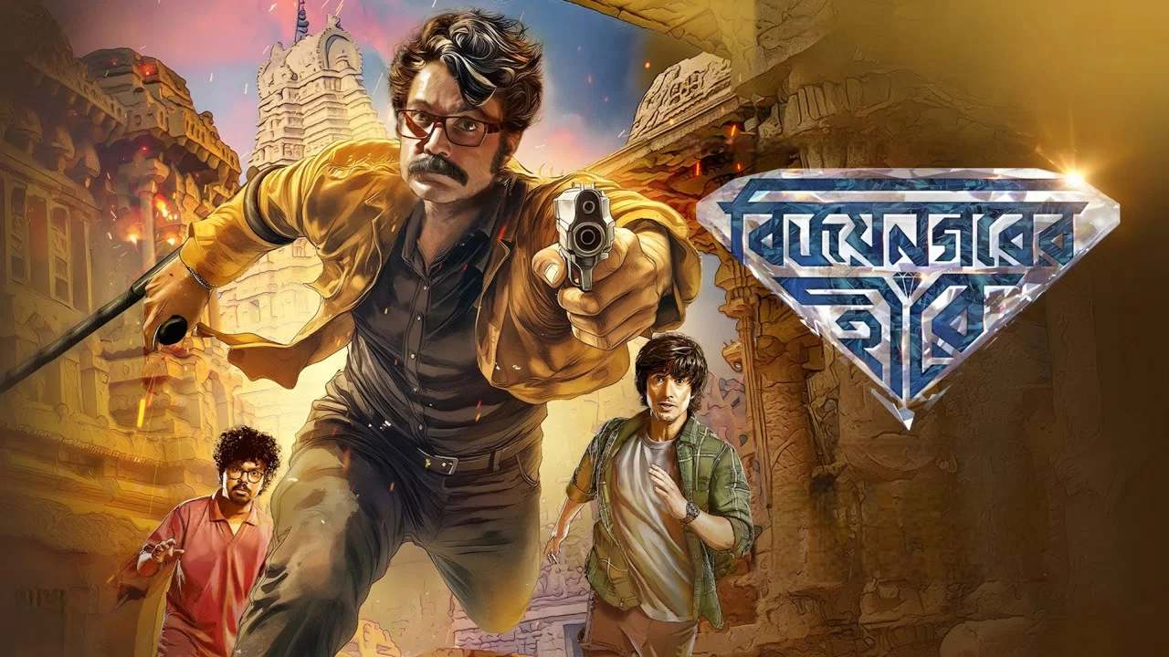 বিজয়নগরের হীরে - 剧照