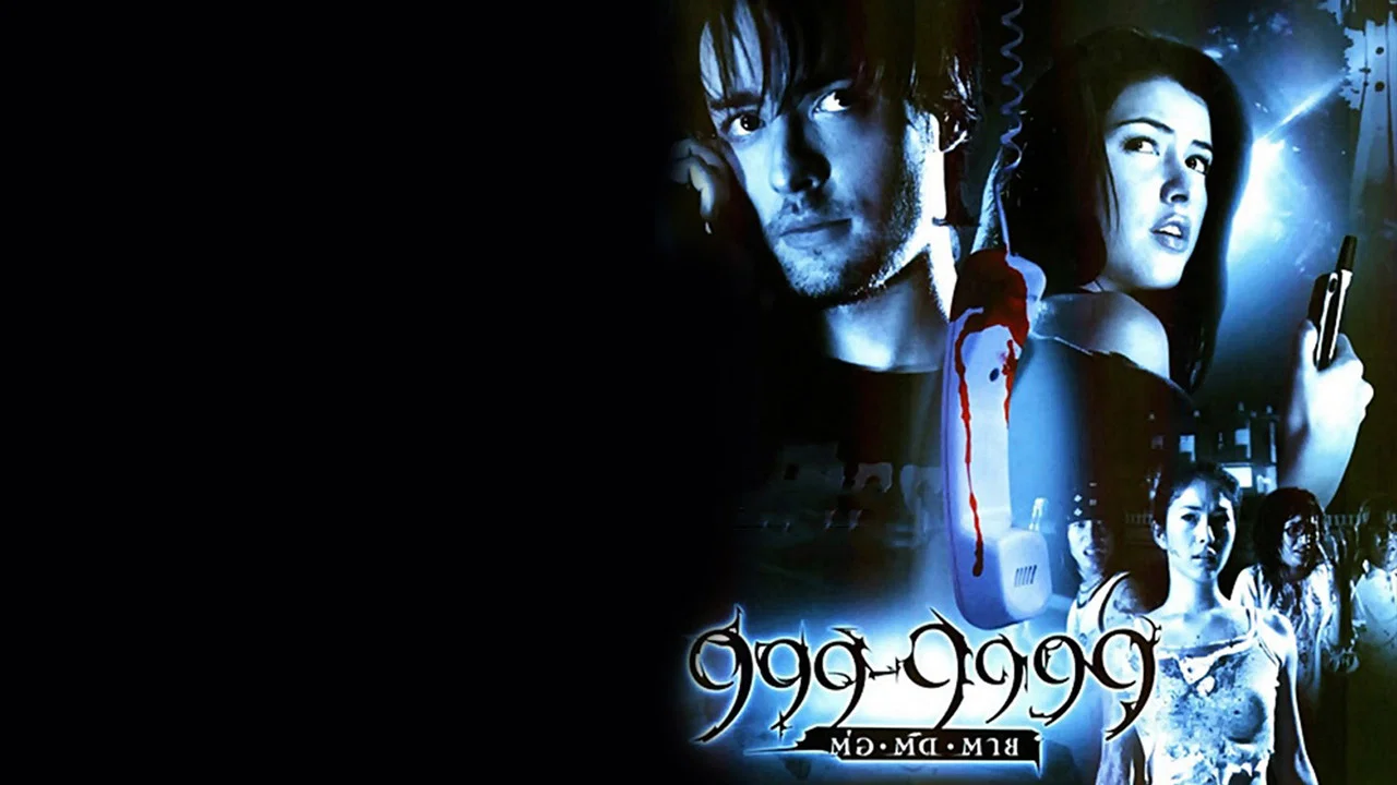 咒信999 - 剧照