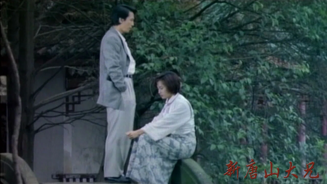 新唐山大兄 - 剧照
