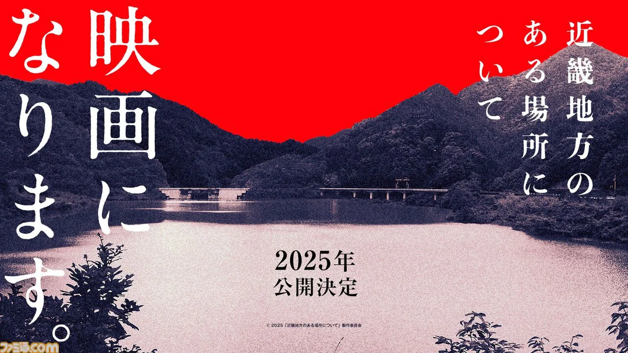 近畿怪谈 - 剧照