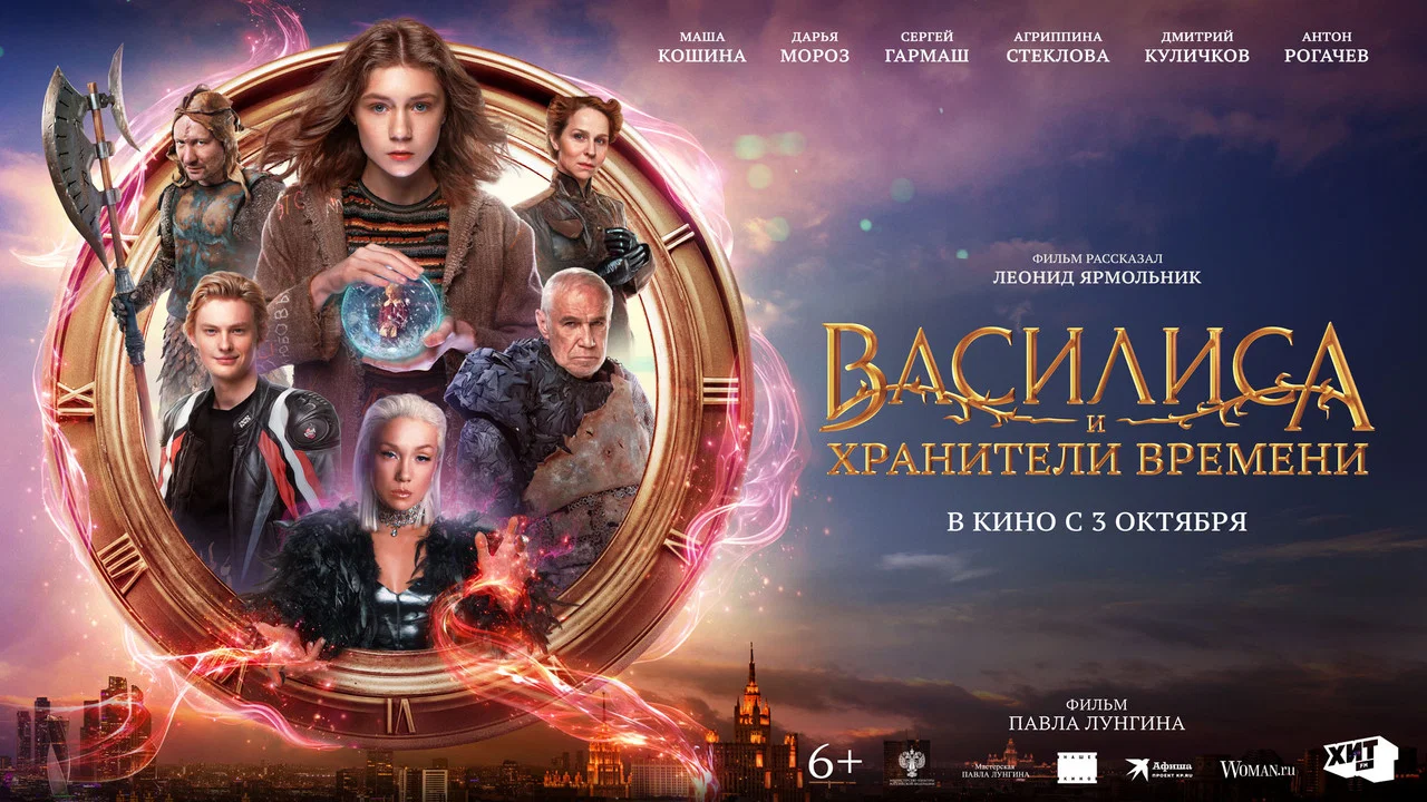 Василиса и хранители времени - 剧照