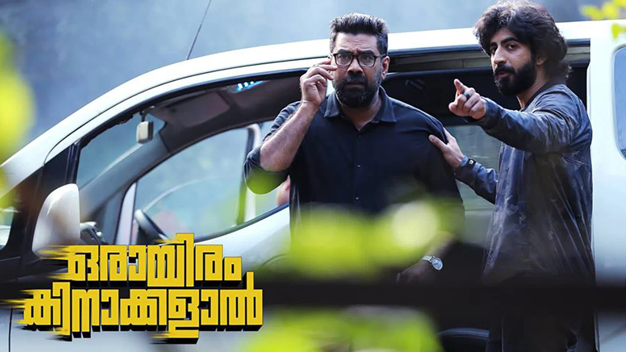 ഒരായിരം കിനാക്കളാൽ - 剧照