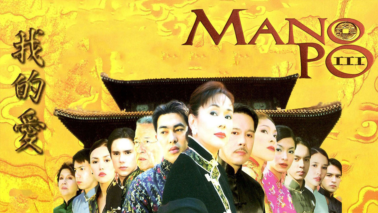Mano Po III: My Love - 剧照