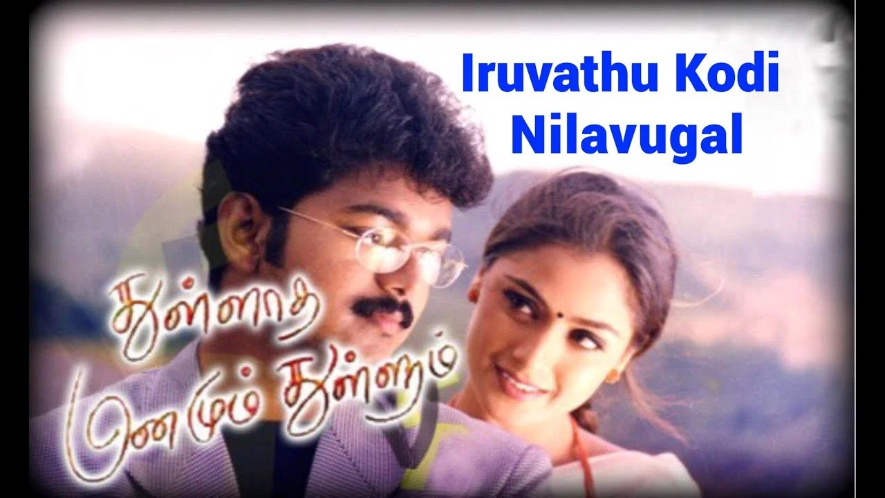 துள்ளாத மனமும் துள்ளும் - 剧照
