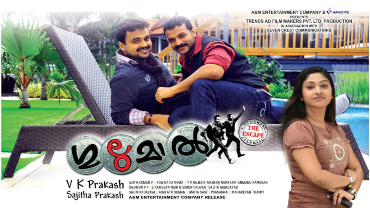 ഗുലുമാല്&zwj; - 剧照