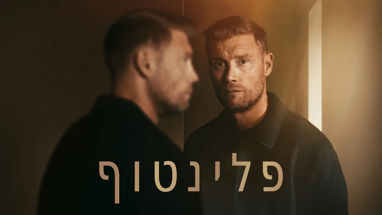Flintoff - 剧照