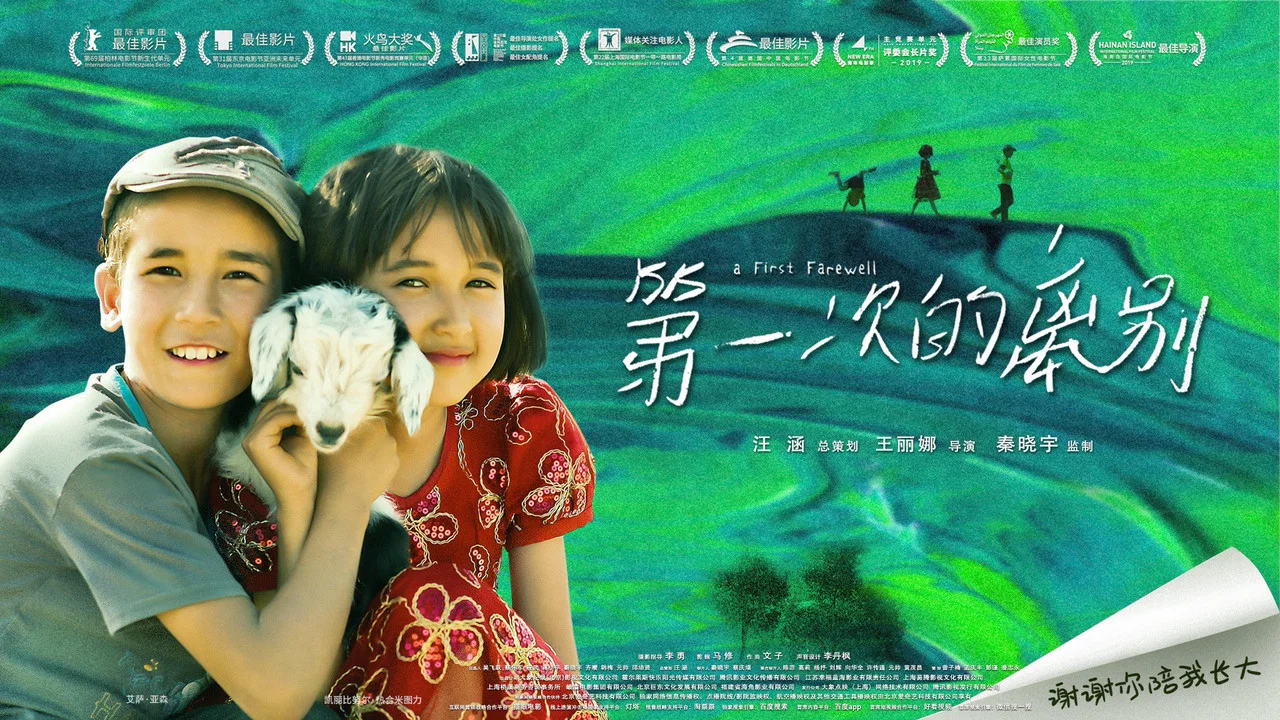 第一次的离别 - 剧照