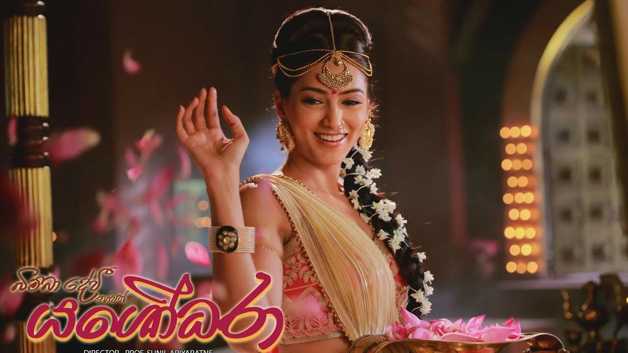 බිම්බා දේවී හෙවත් යශෝධරා - 剧照