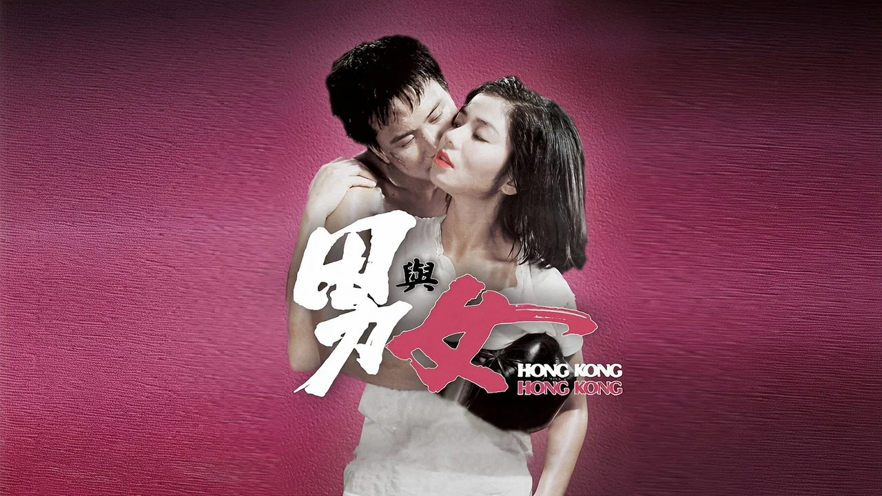 男与女 - 剧照