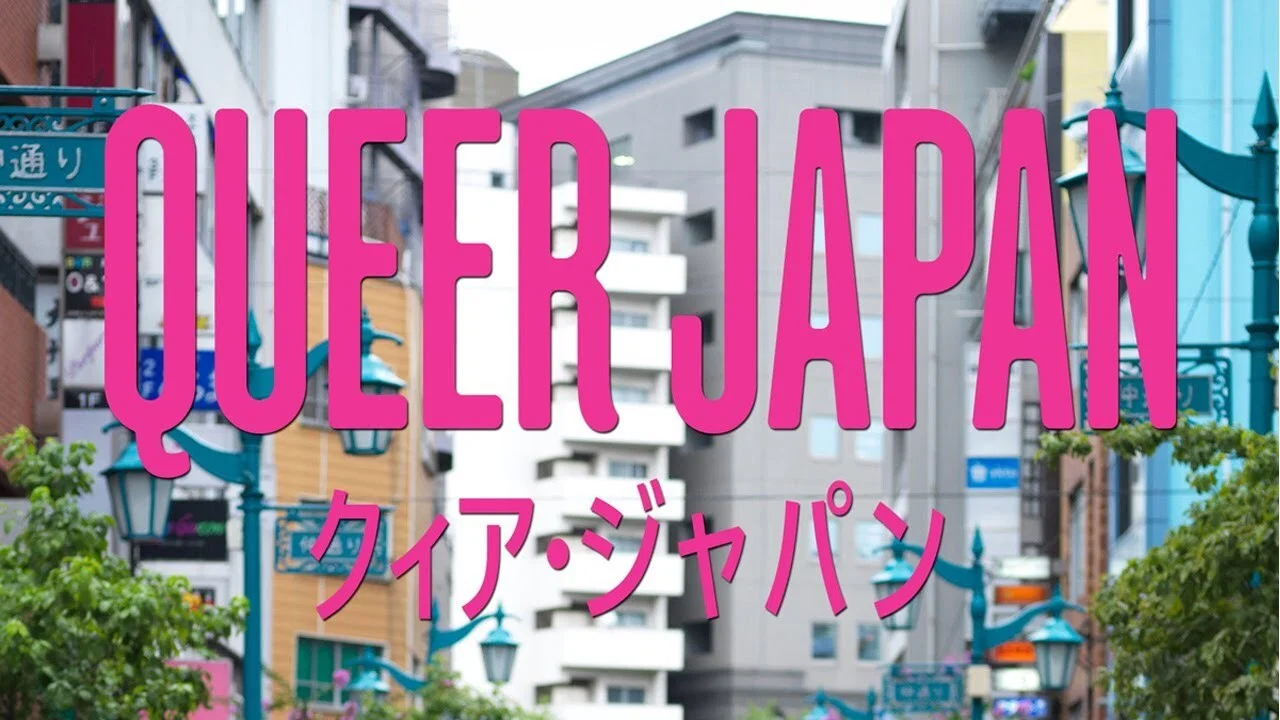 酷儿日本 - 剧照
