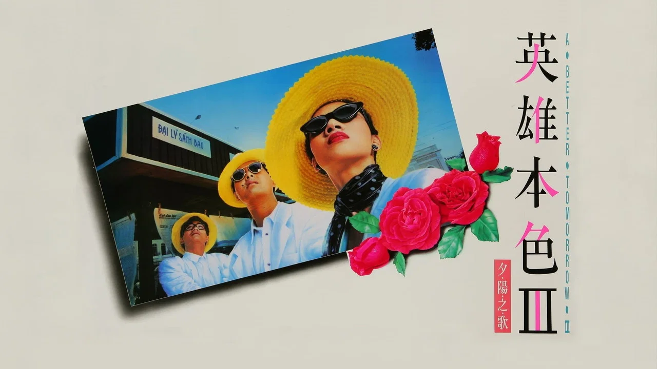 英雄本色3：夕阳之歌 - 剧照