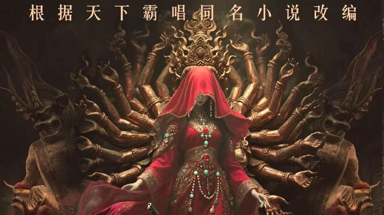 摸金玦之天星陵 - 剧照