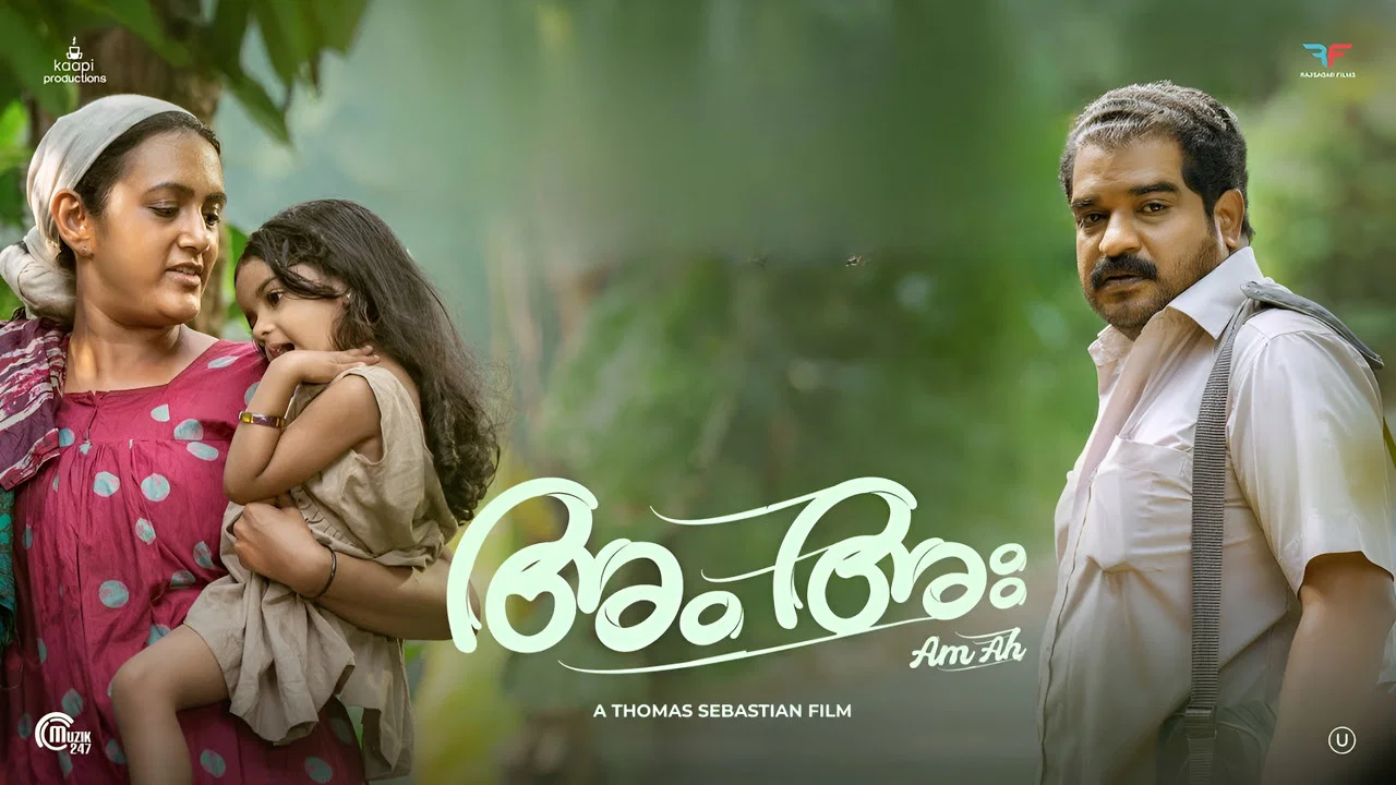 അം അഃ - 剧照