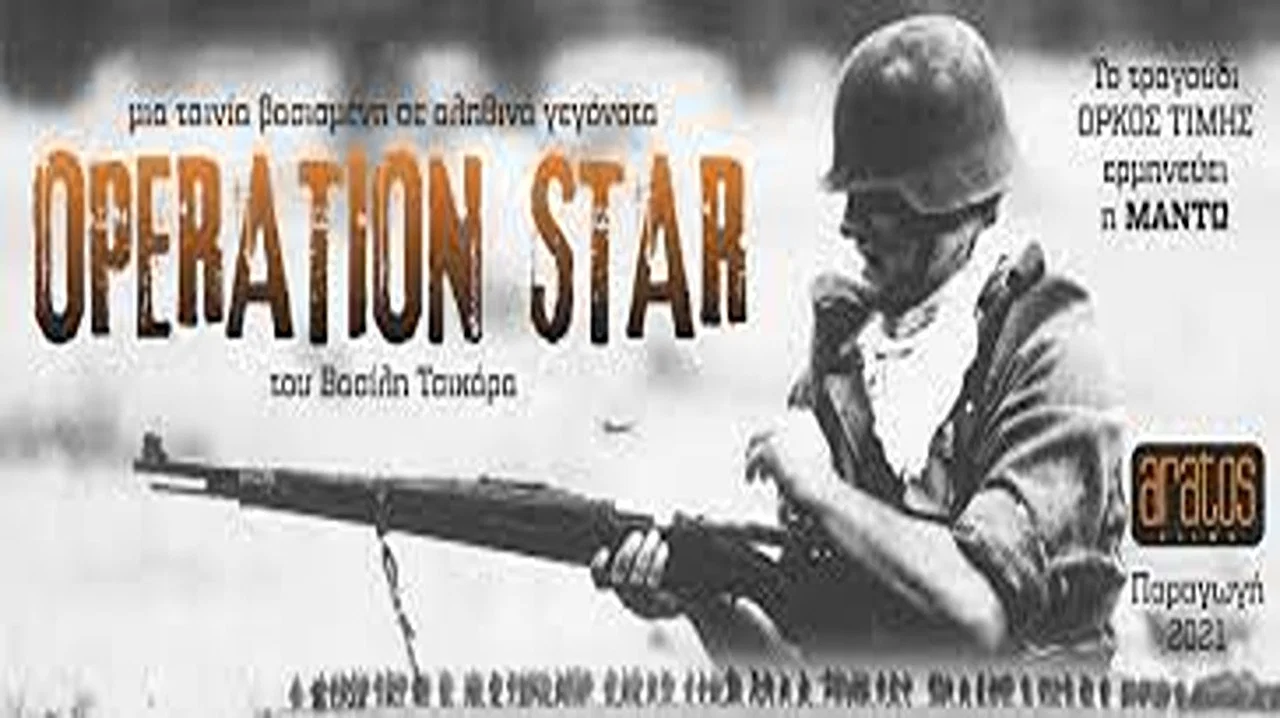 &Epsilon;&pi;&iota;&chi;&epsilon;ί&rho;&eta;&sigma;&eta; Star - 剧照
