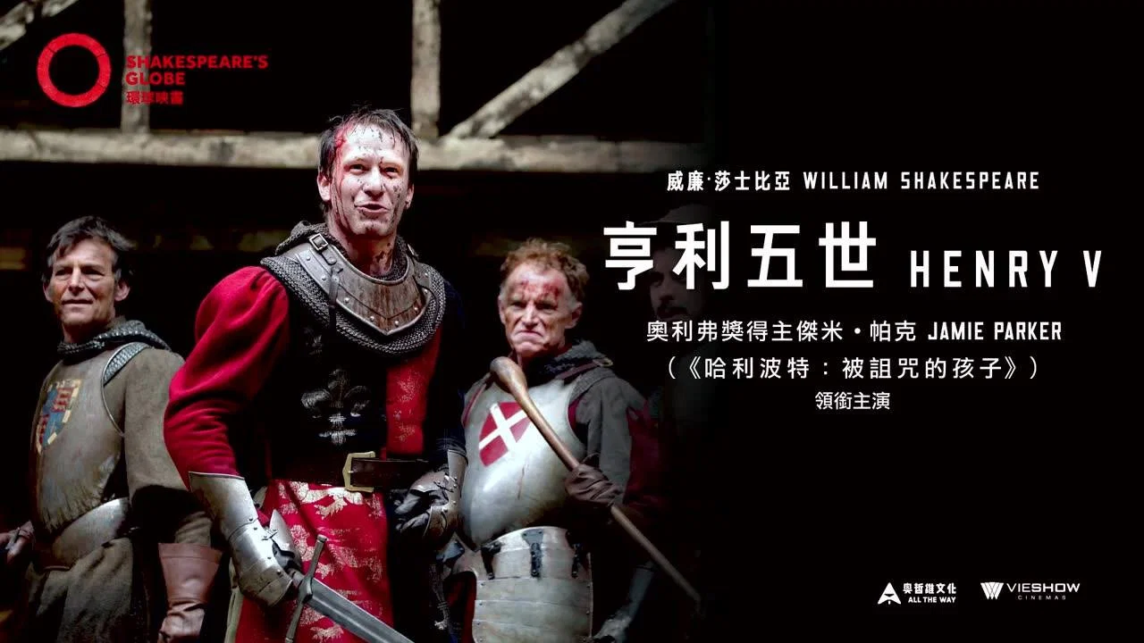 Henry V - Live at Shakespeare's Globe - 剧照