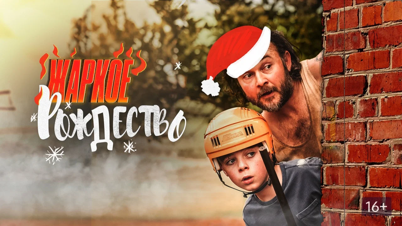 A Sunburnt Christmas - 剧照