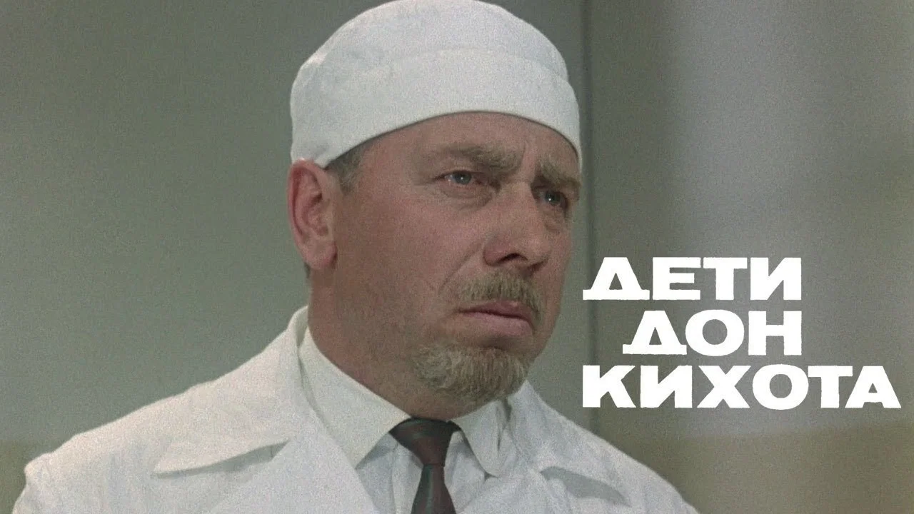 Дети Дон-Кихота - 剧照