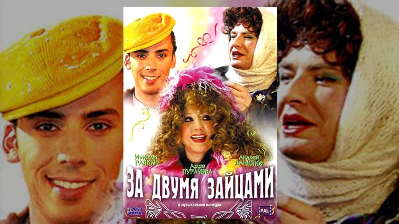 За двумя зайцами - 剧照