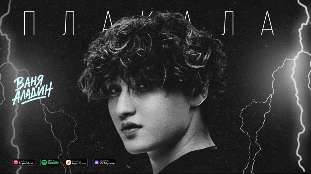 Плакала - 剧照