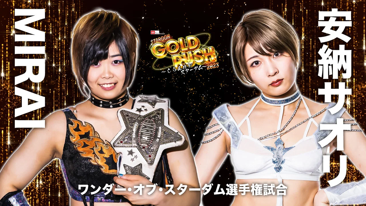 LEC Presents STARDOM GOLD RUSH 2023 ～しらんけどスターダム～ - 剧照