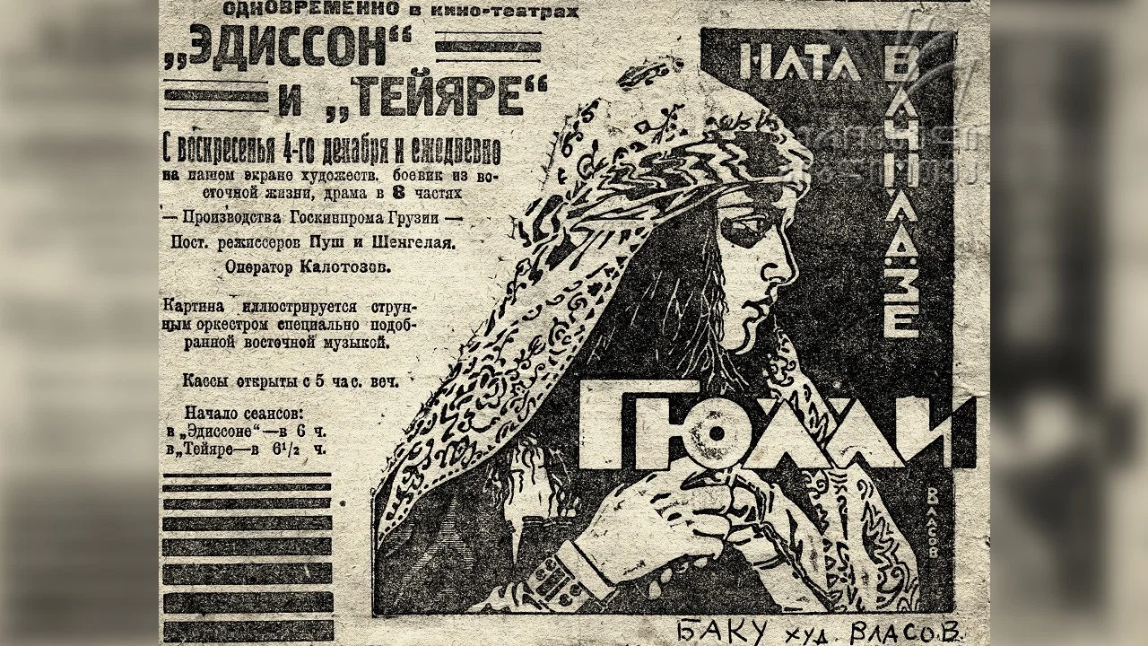 გიული - 剧照
