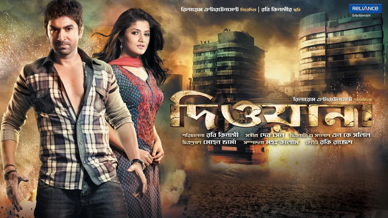 দিওয়ানা - 剧照