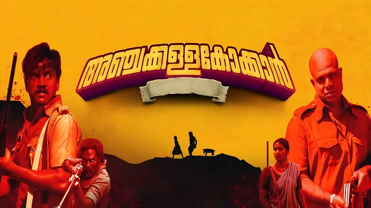 അഞ്ചക്കള്ളക്കോക്കാൻ - 剧照