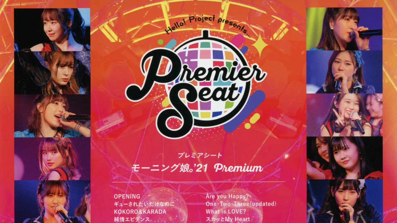 Hello! Project presents...「Premier seat」～モーニング娘。'21 Premium～ - 剧照