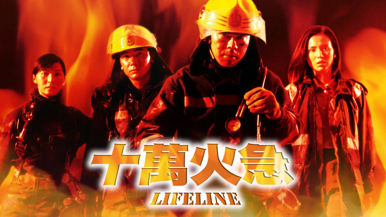 十万火急 - 剧照