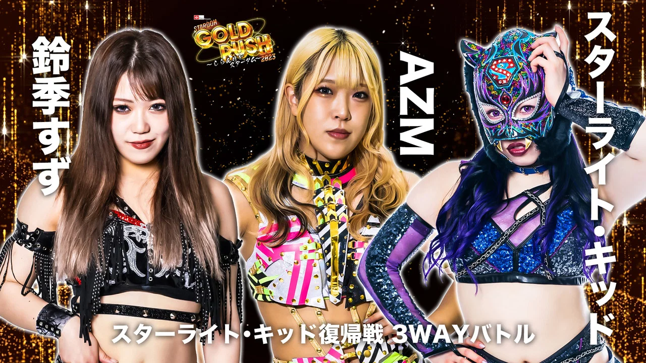 LEC Presents STARDOM GOLD RUSH 2023 ～しらんけどスターダム～ - 剧照
