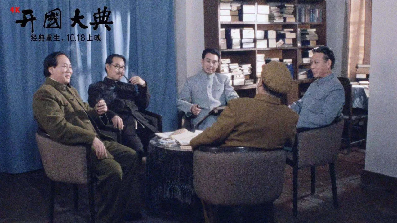 开国大典 - 剧照