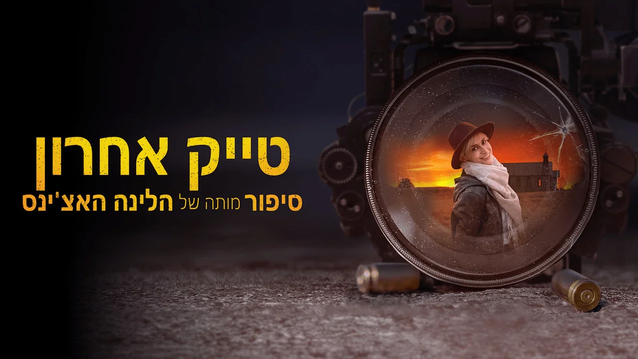 Last Take: Rust and the Story of Halyna - 剧照