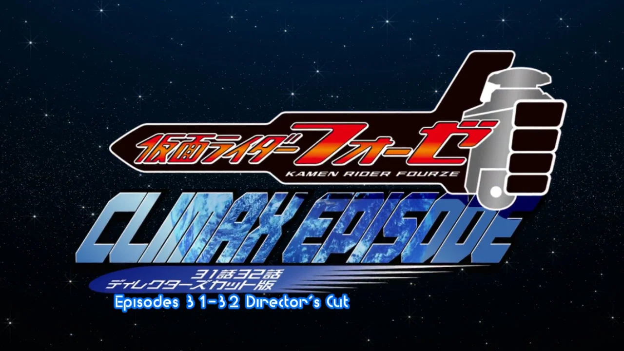 假面骑士Fourze Climax Episode - 剧照