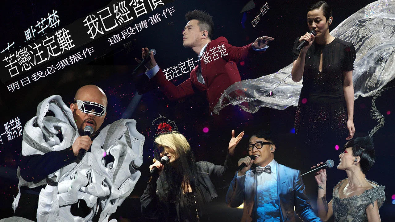 Concert YY 黄伟文作品展 - 剧照