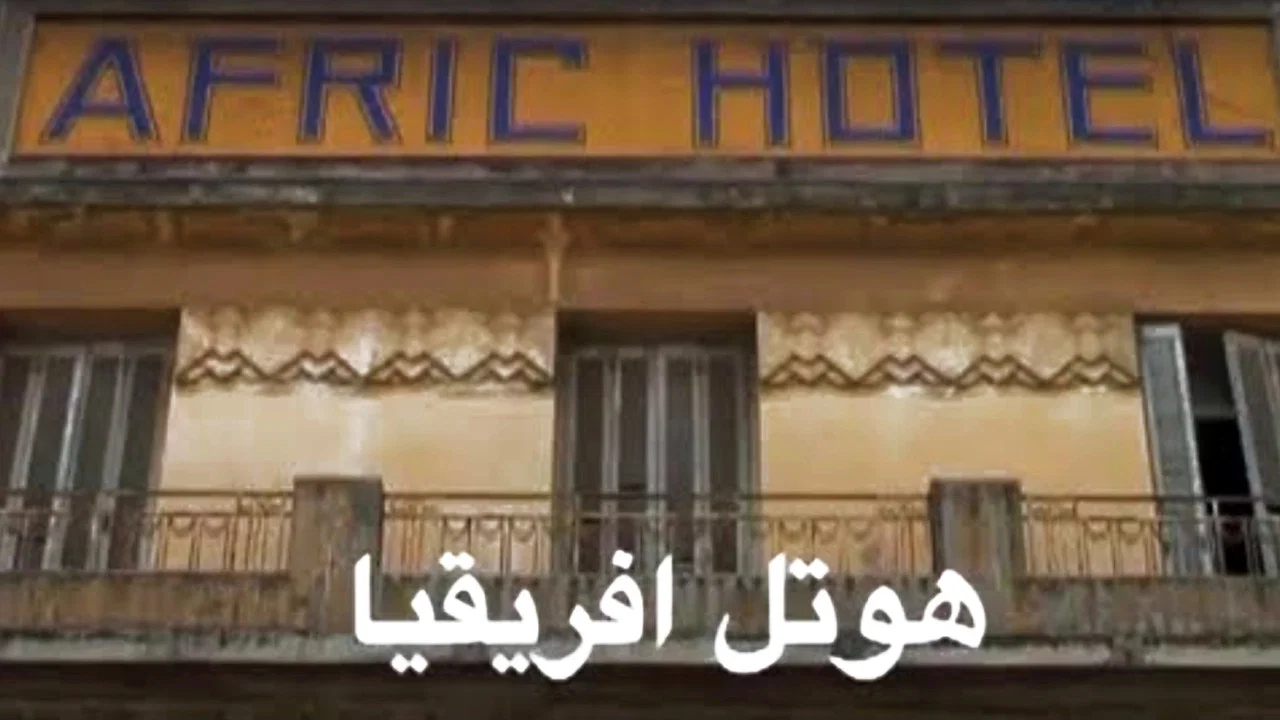 Afric Hotel - 剧照