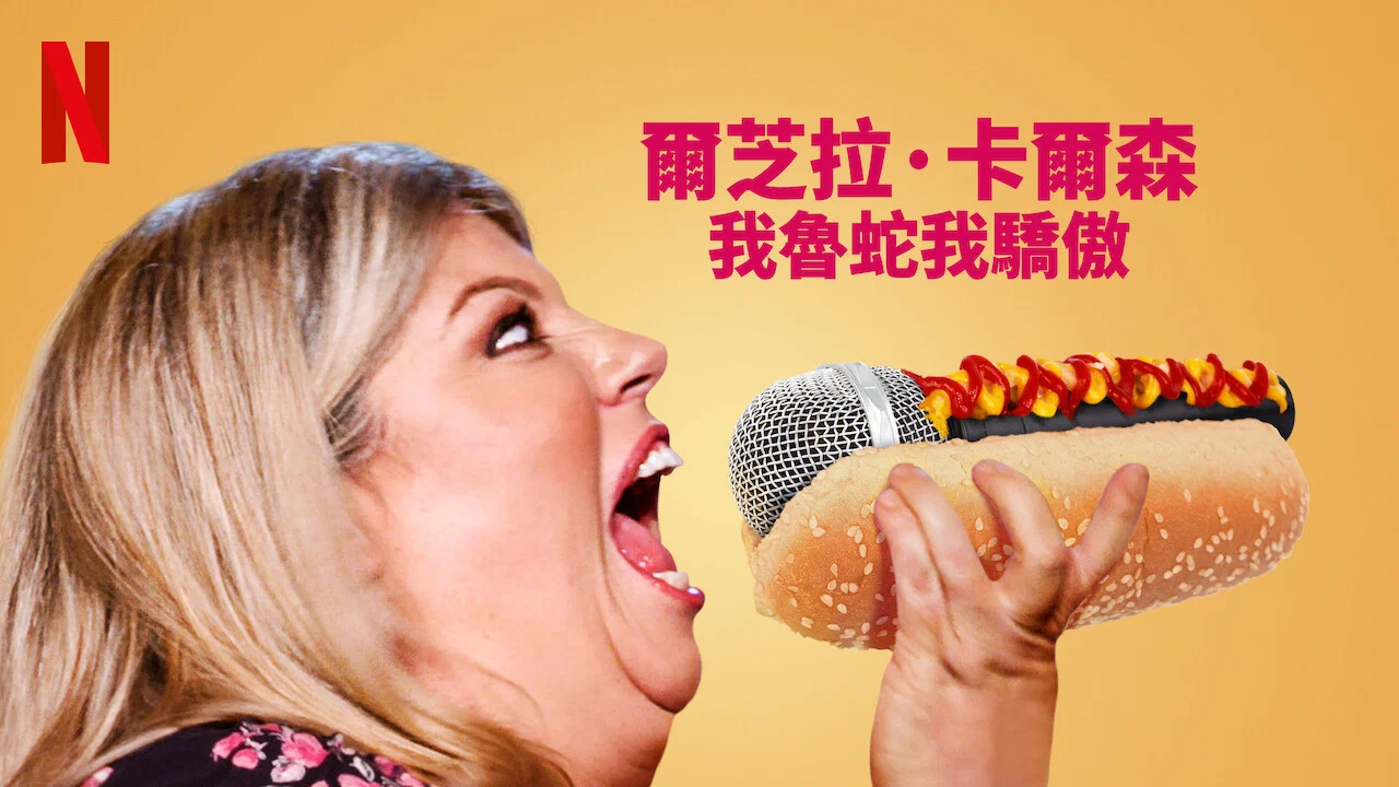 Urzila Carlson: Overqualified Loser - 剧照