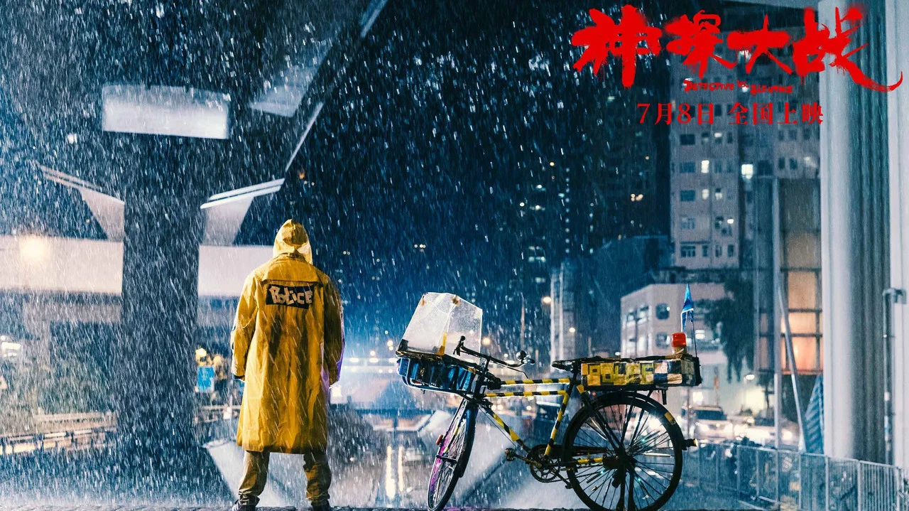 神探大战 - 剧照
