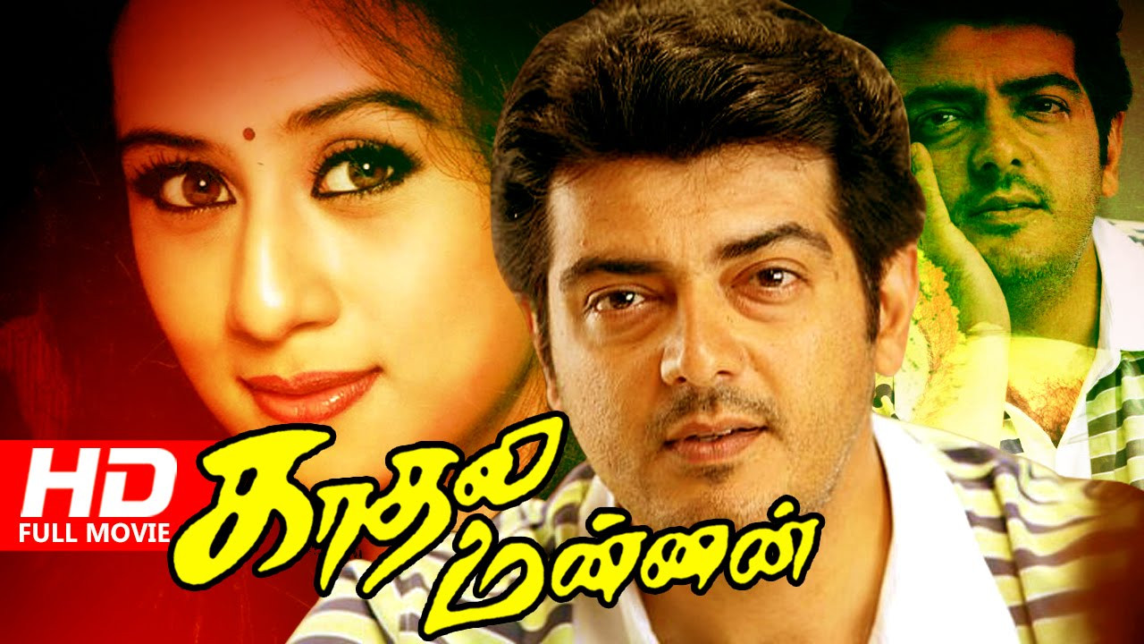 காதல் மன்னன் - 剧照