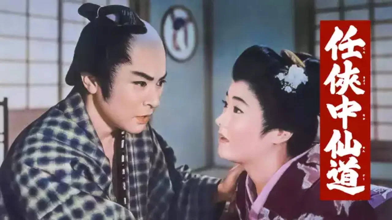 任侠中仙道 - 剧照